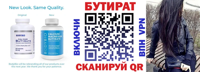Бутират вода  Купить где  Крым 